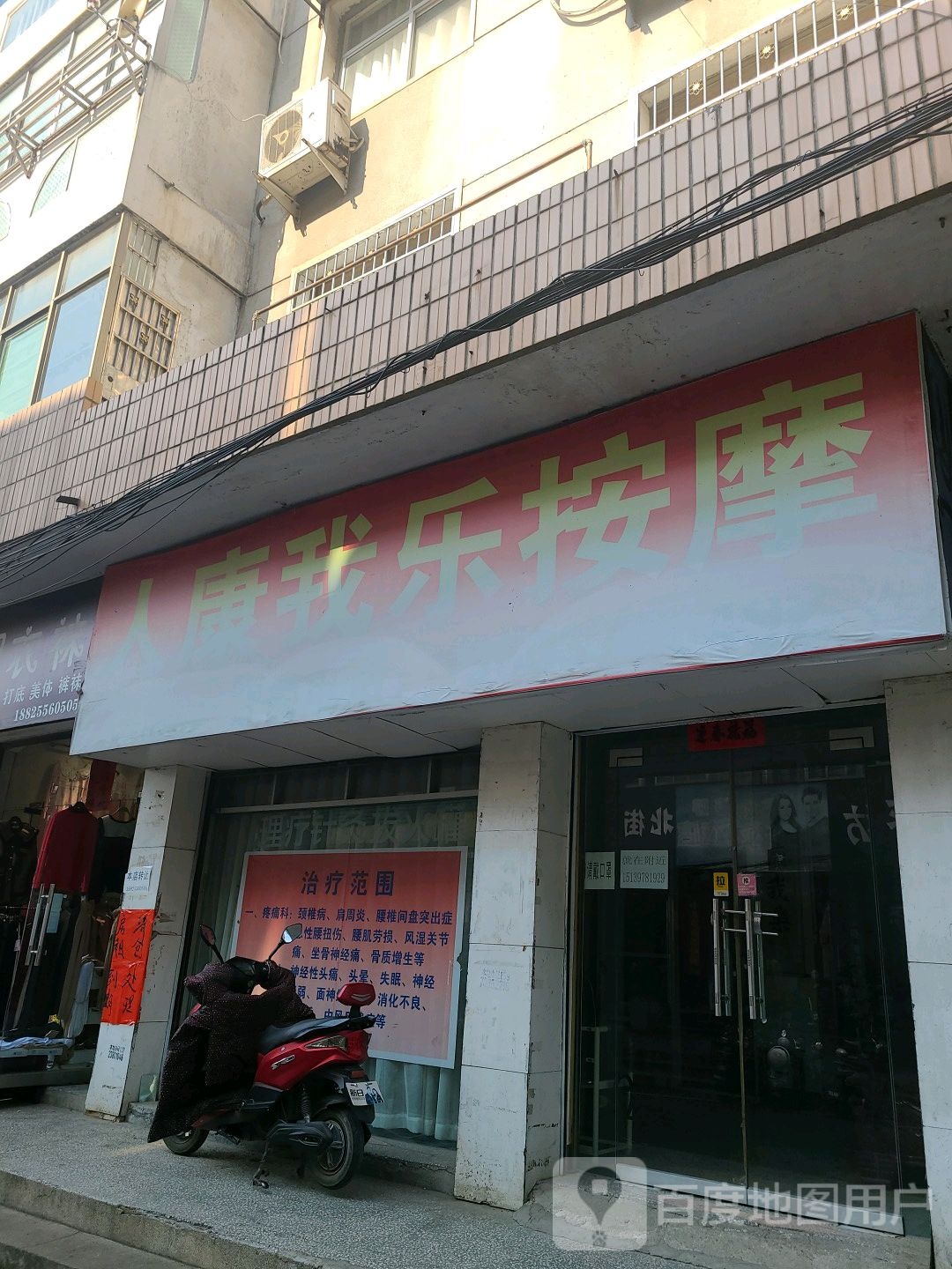 康中医我乐按摩