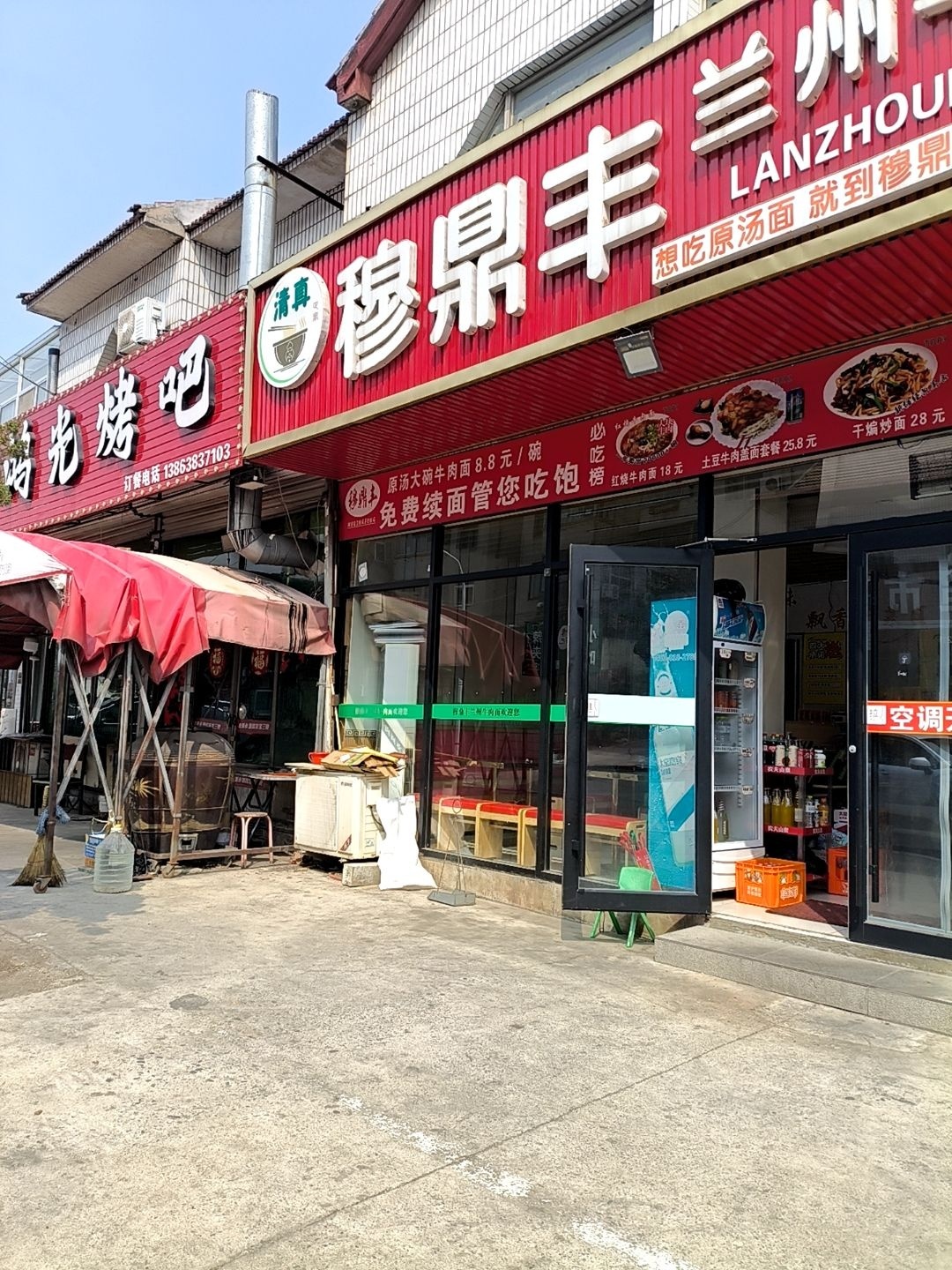 清真穆鼎丰兰州牛肉面(金水街店)