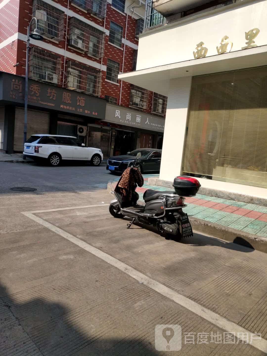 风尚丽人坊