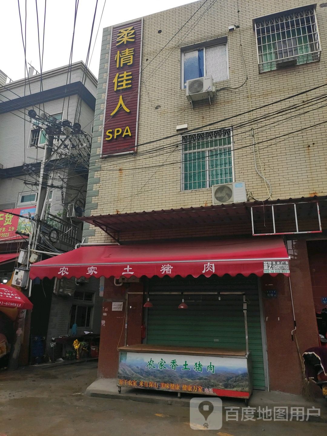 柔情家人SPA