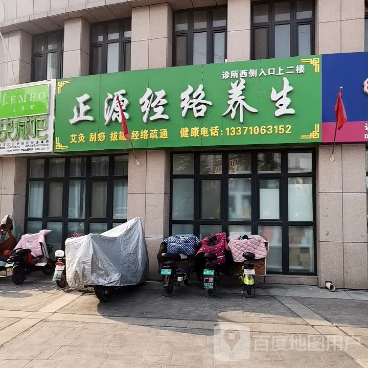 正源经络养生
