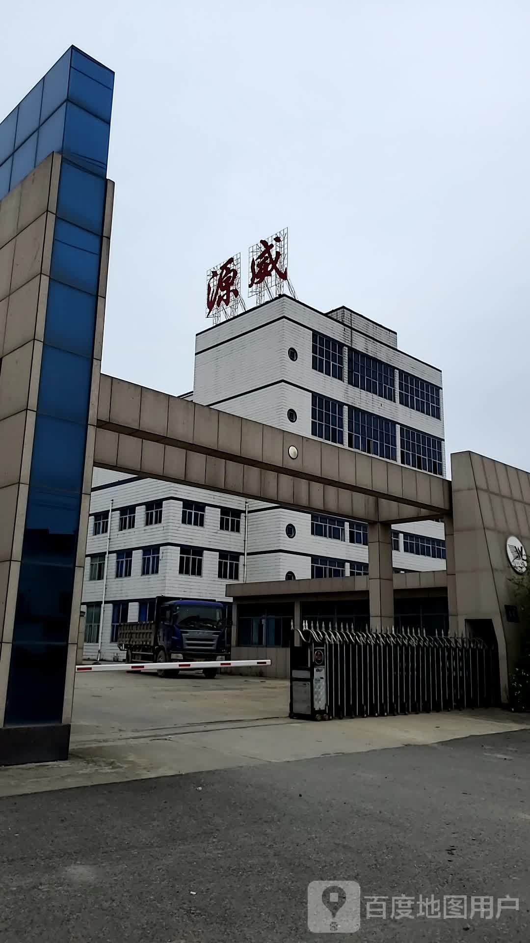 源威