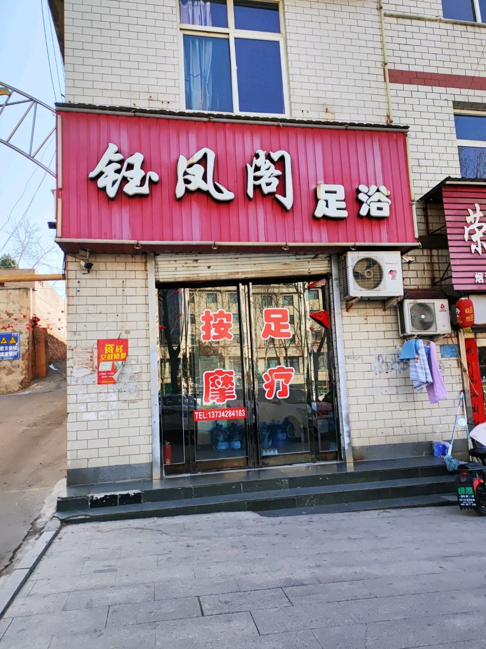 钰凤阁足浴