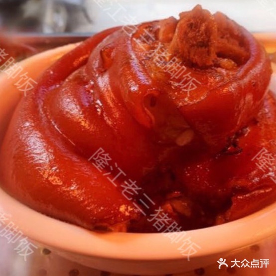 隆江老三猪脚饭(老车站店)