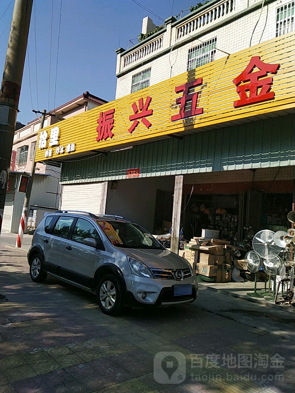 振兴五金(潮汕路店)