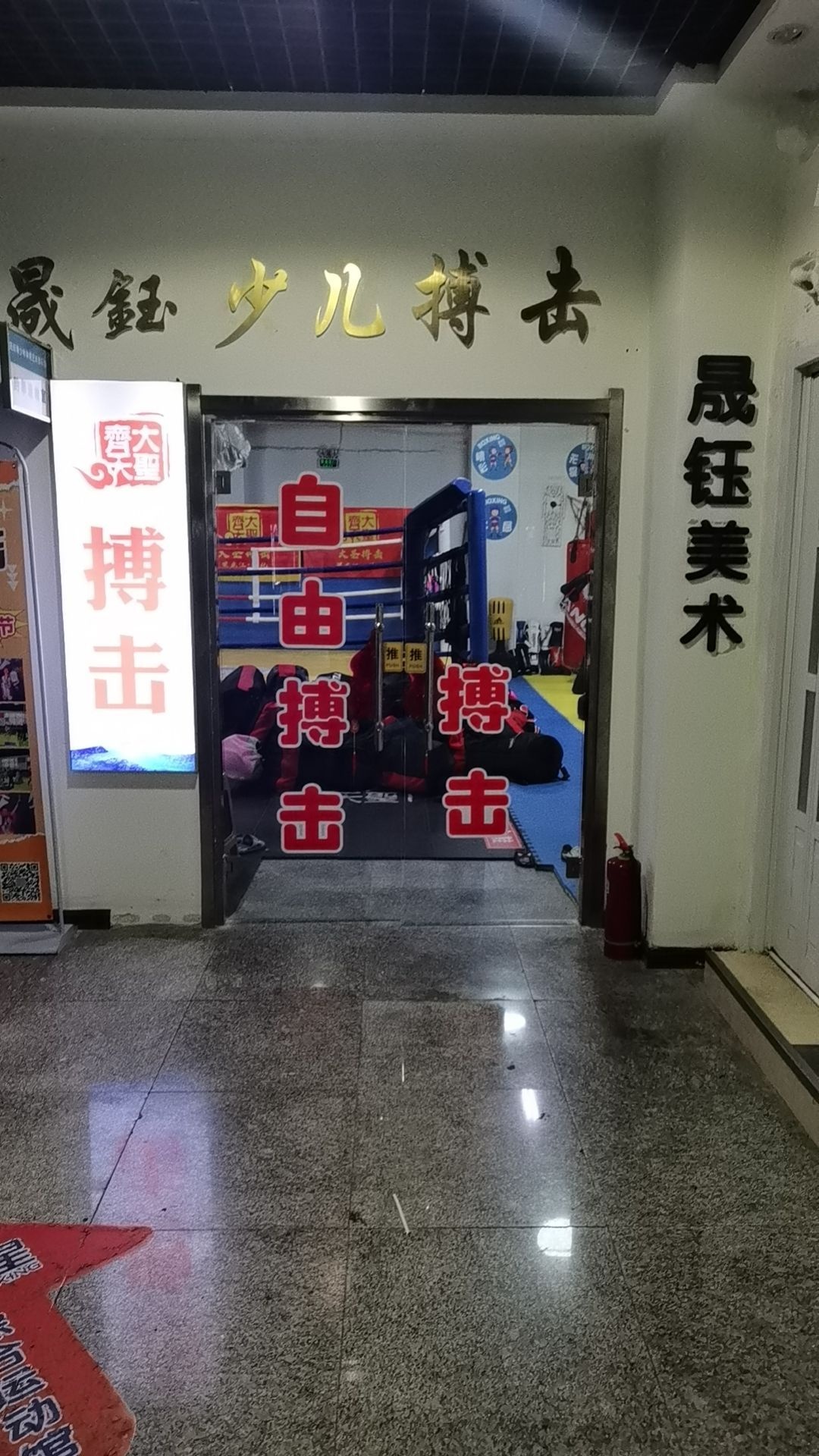 大圣搏击