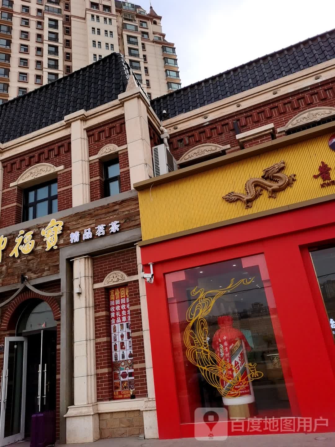 兰州市高新雁园路贵州茅台专卖店(南滨河路店)