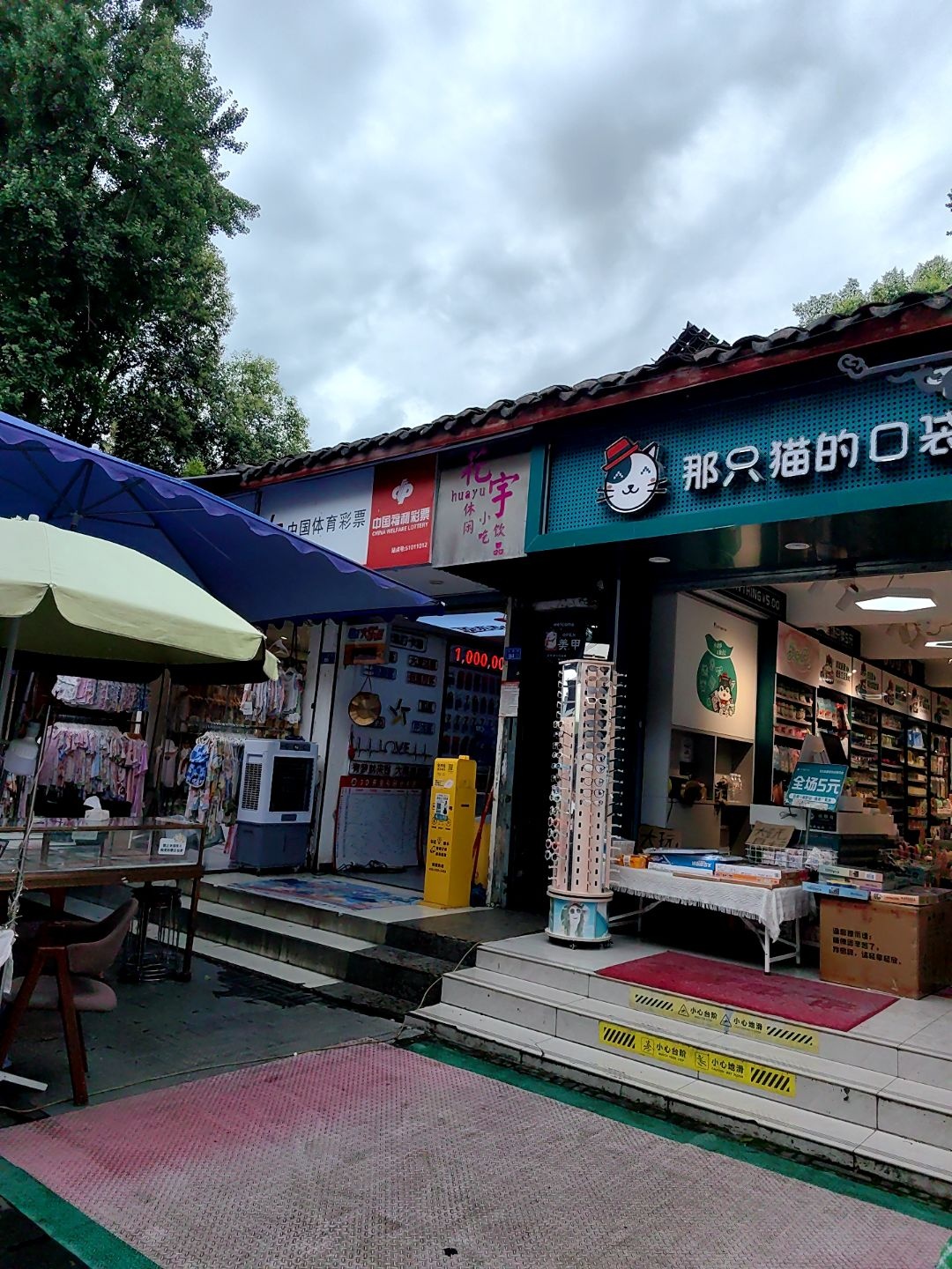 花宇休闲小吃饮品