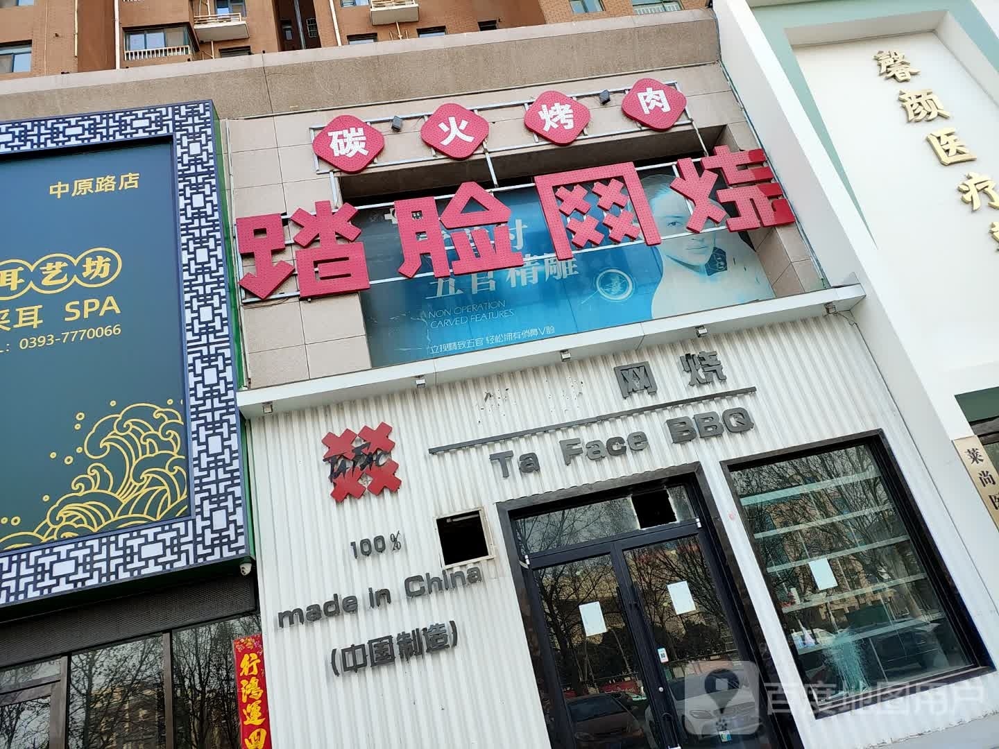 碳火烤肉(容金国际店)