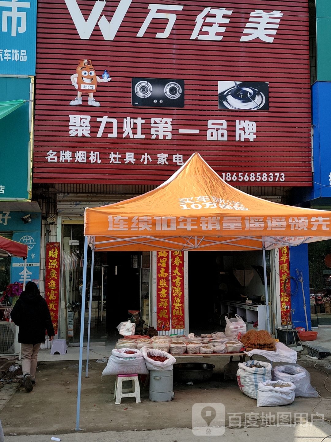 万家美