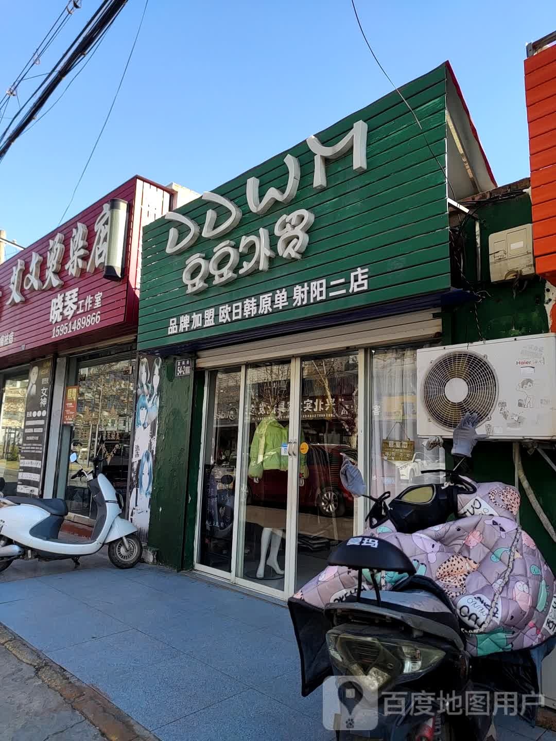 艾纹烫染店