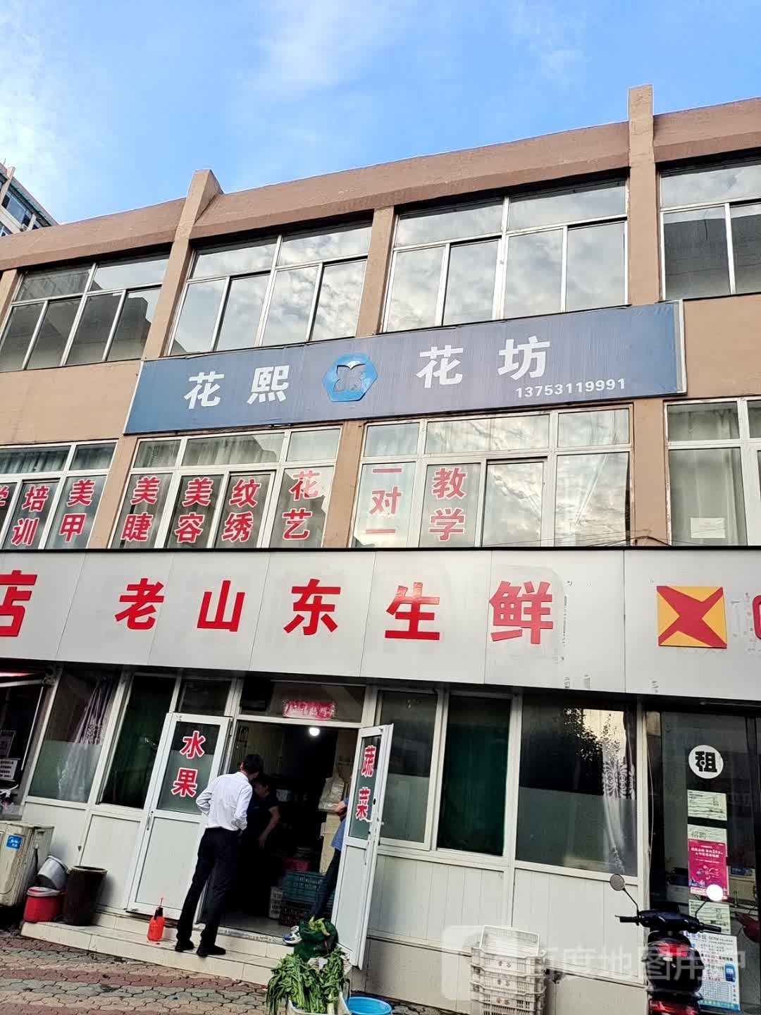 老山东省鲜