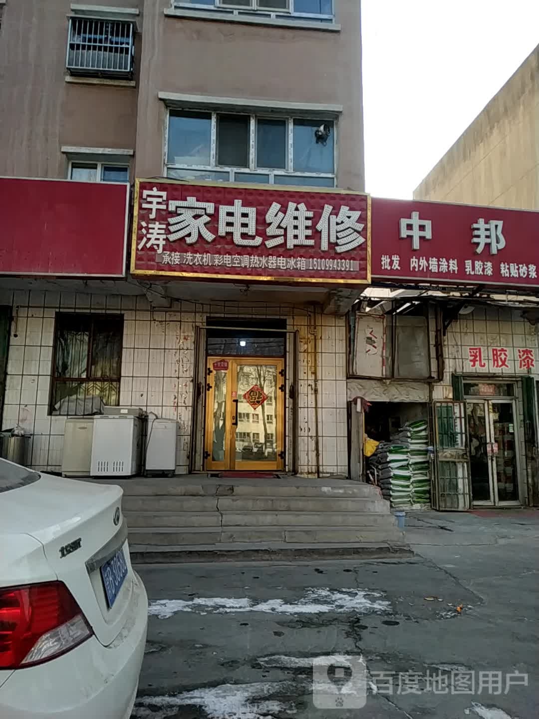宇涛家电维修