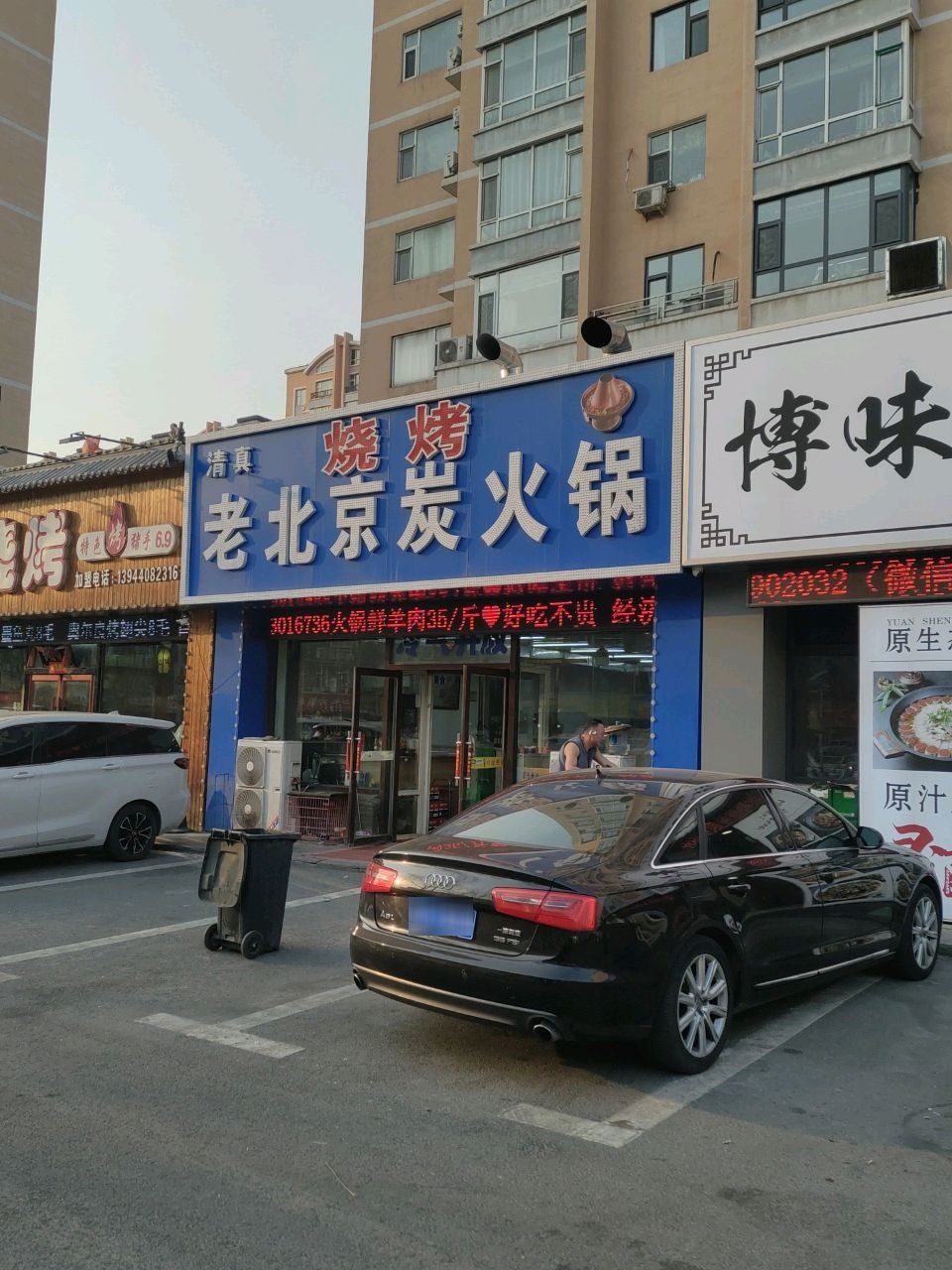 清真老北京炭火锅烧烤(北海路店)
