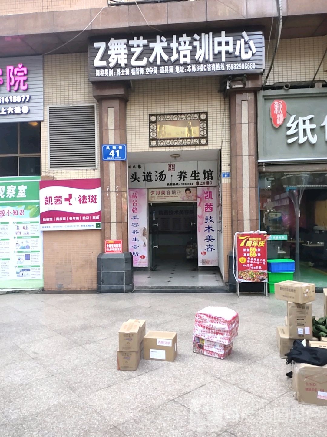 田之缘头道汤·养生馆(通川中路店)