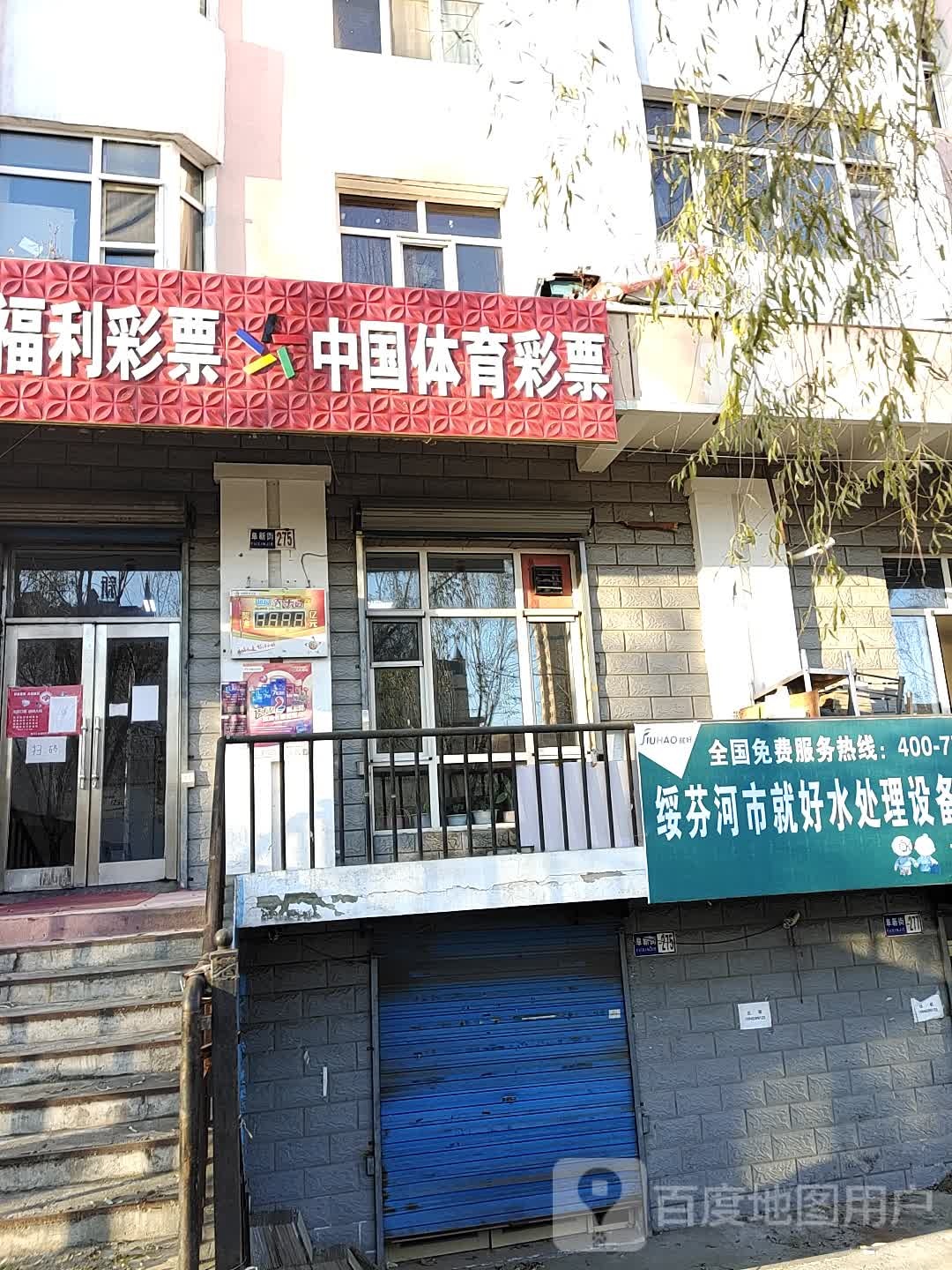 中国中体育彩票(阜新街店)