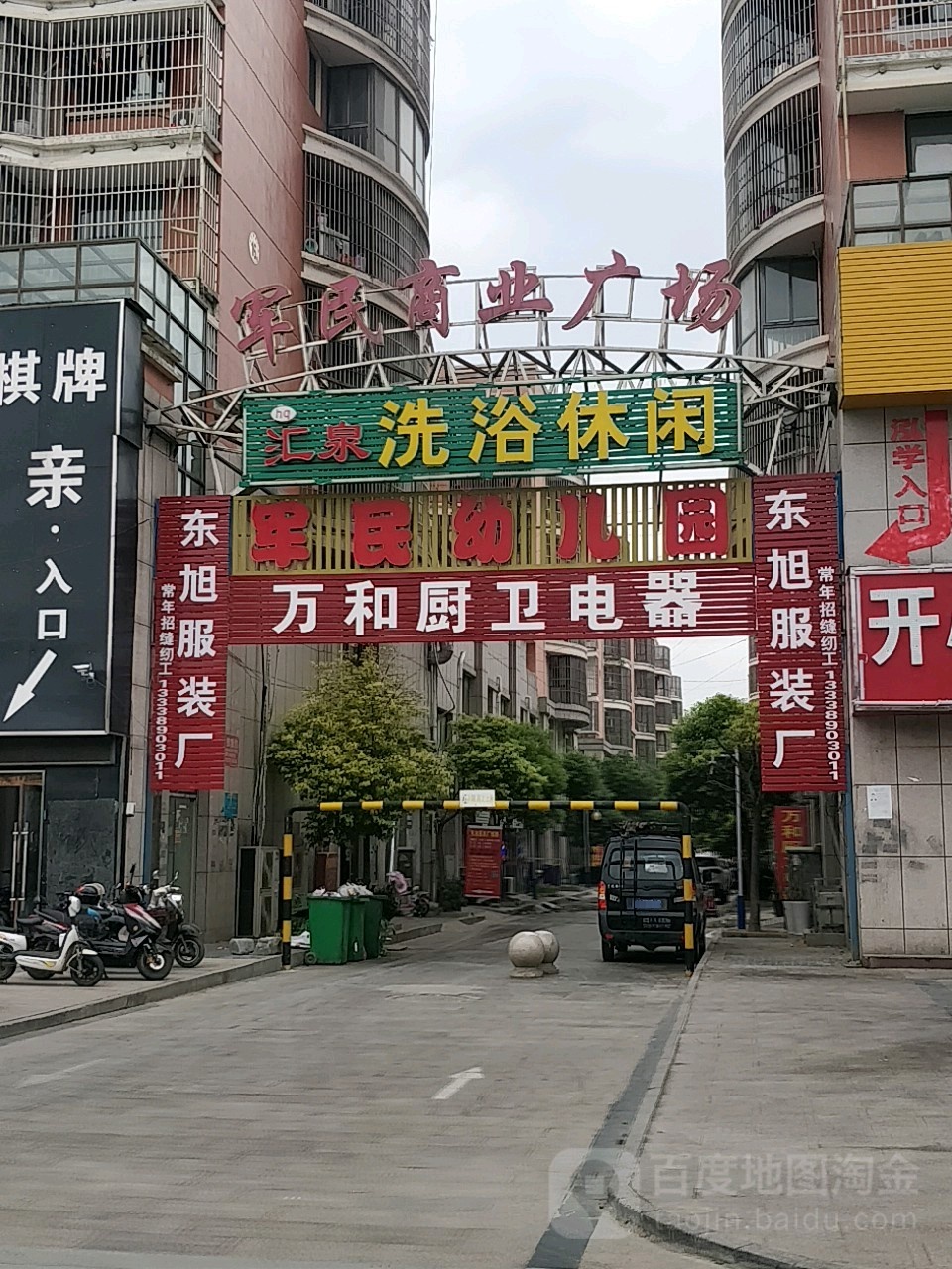 汇泉洗浴休闲