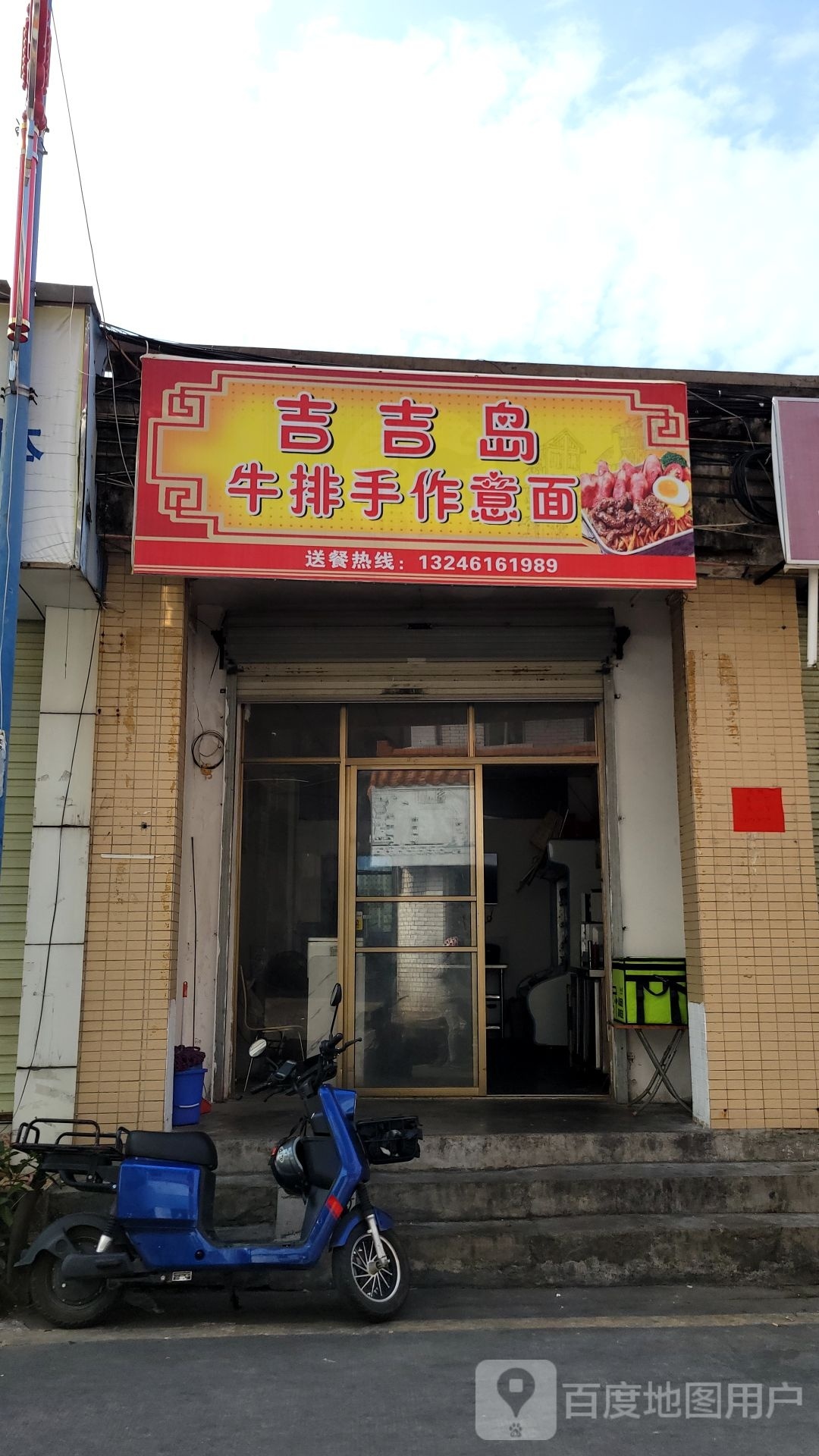 吉吉岛牛排手工意面