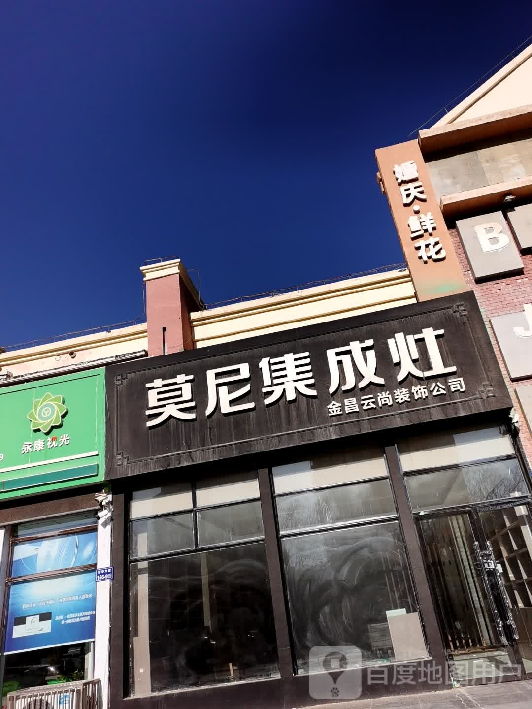 莫尼集成灶(世纪金都店)