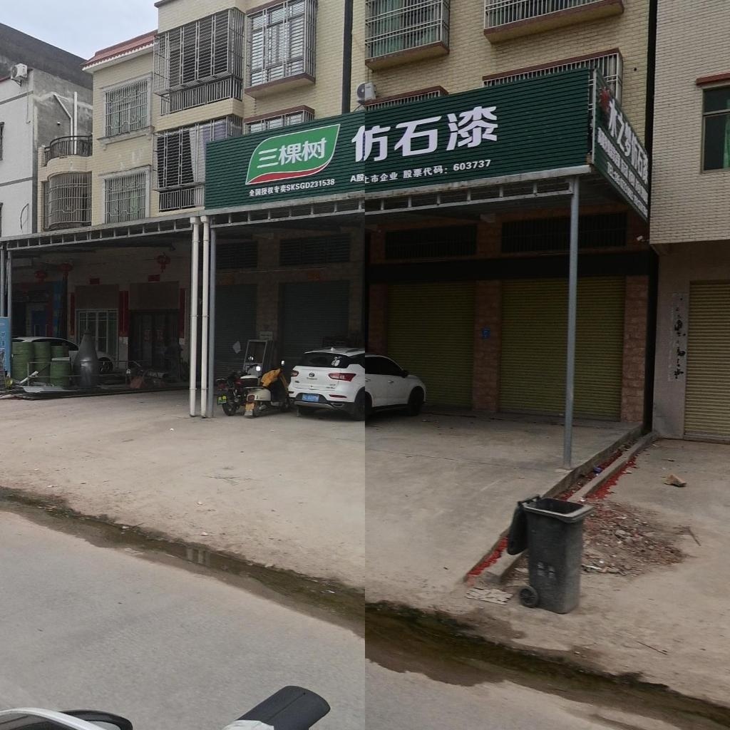 三棵树仿石漆(S259店)