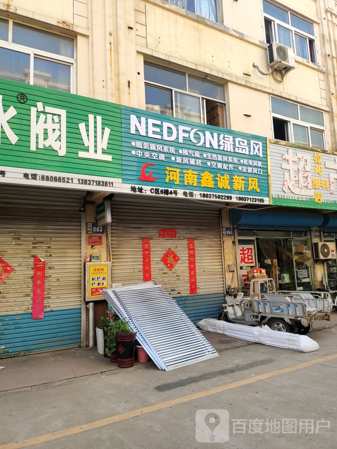 姣阳便利店