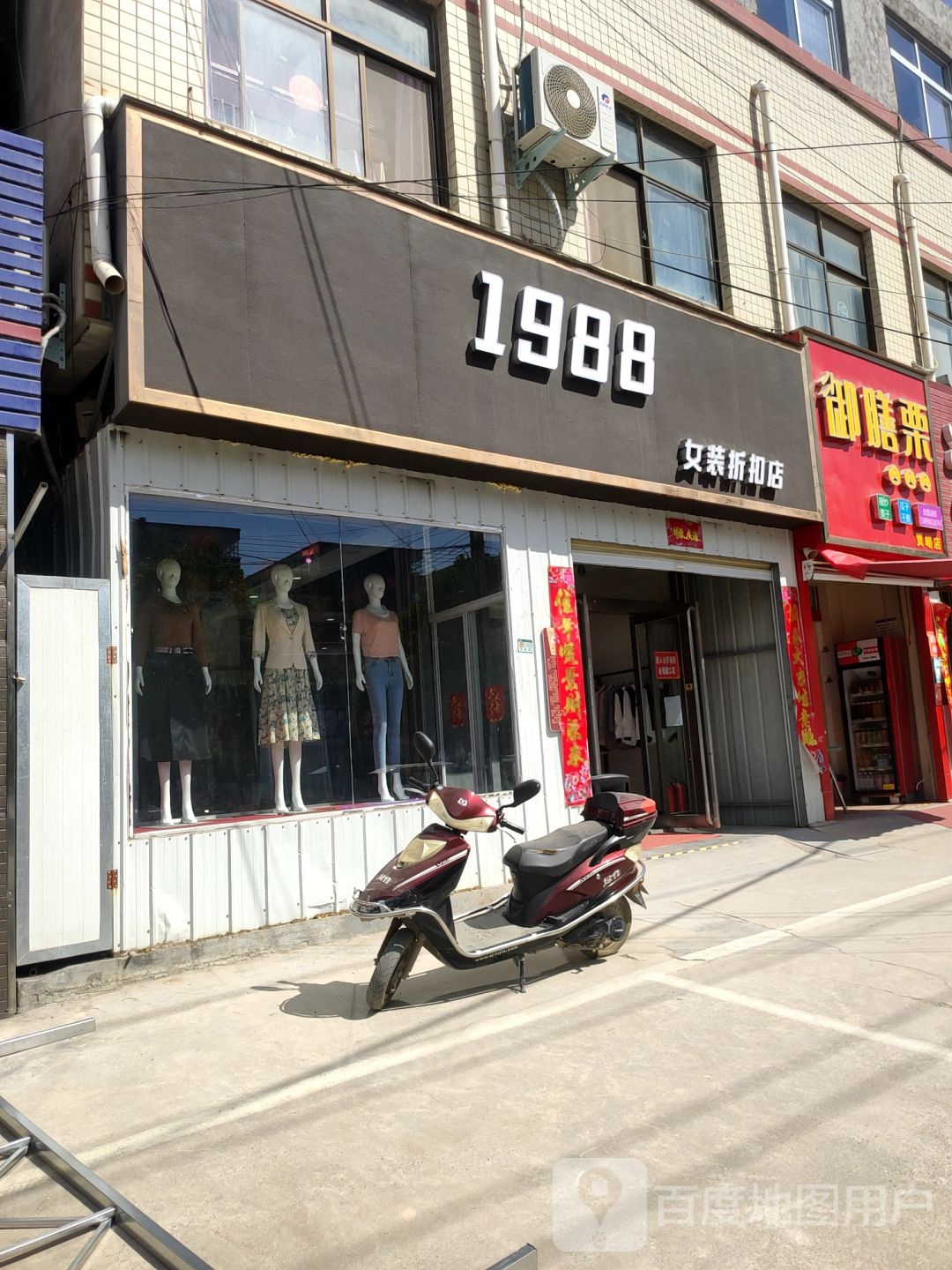 荥阳市贾峪镇1988女装折扣店