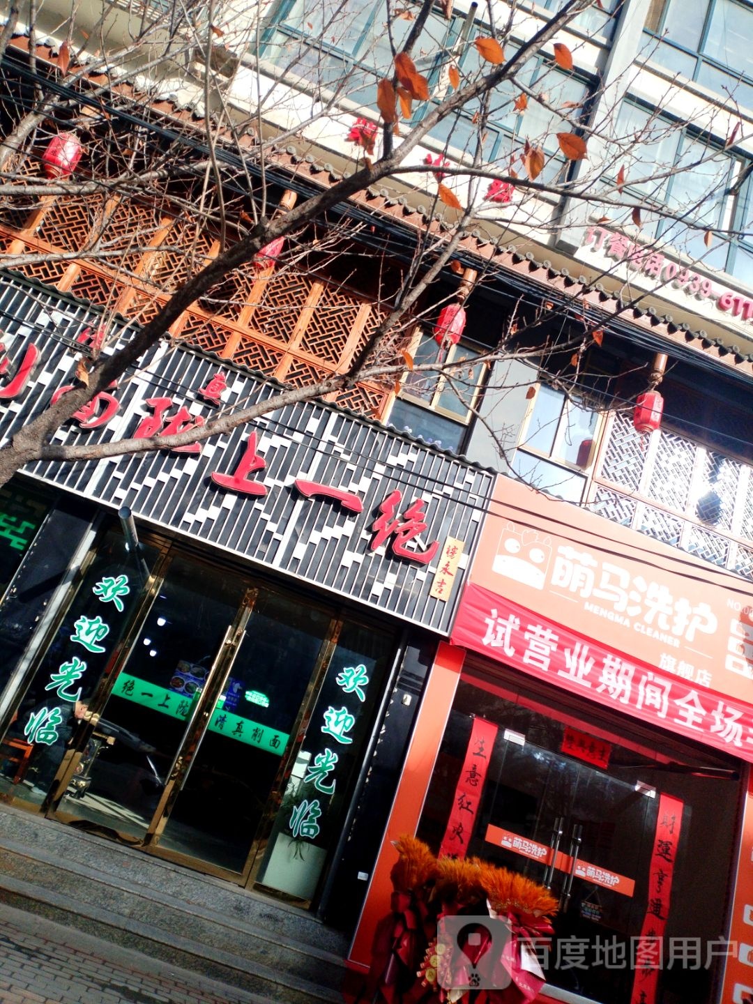 清真削面陇上一绝