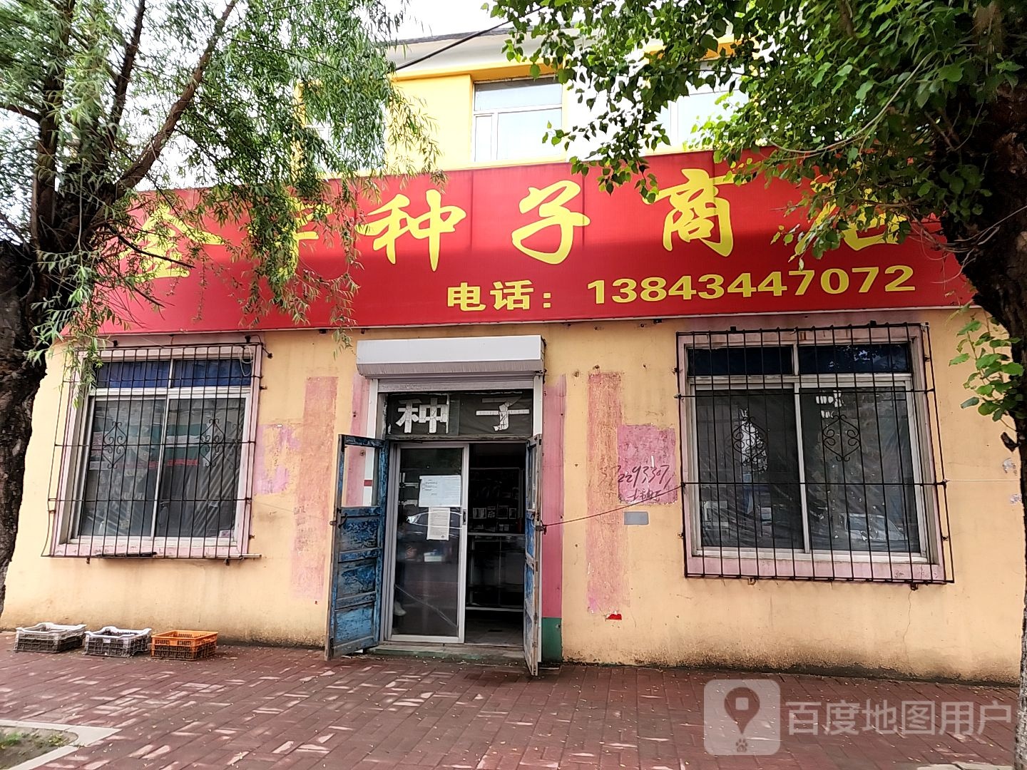 金宇种子商店