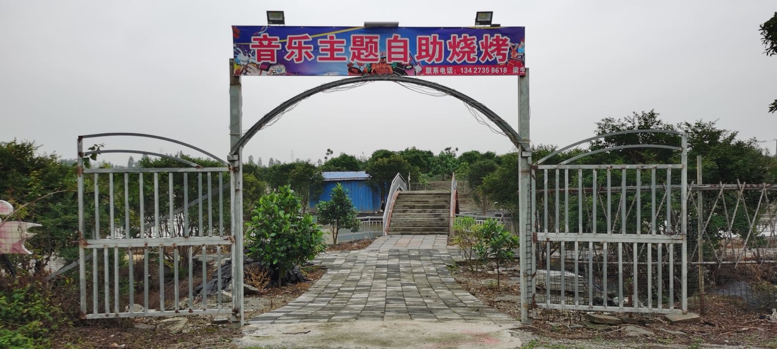 音乐主题·自助烧烤场
