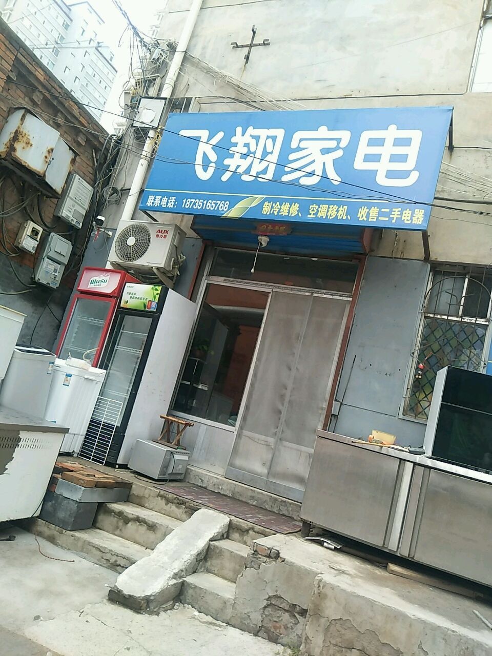 飞翔家电(大马中路店)