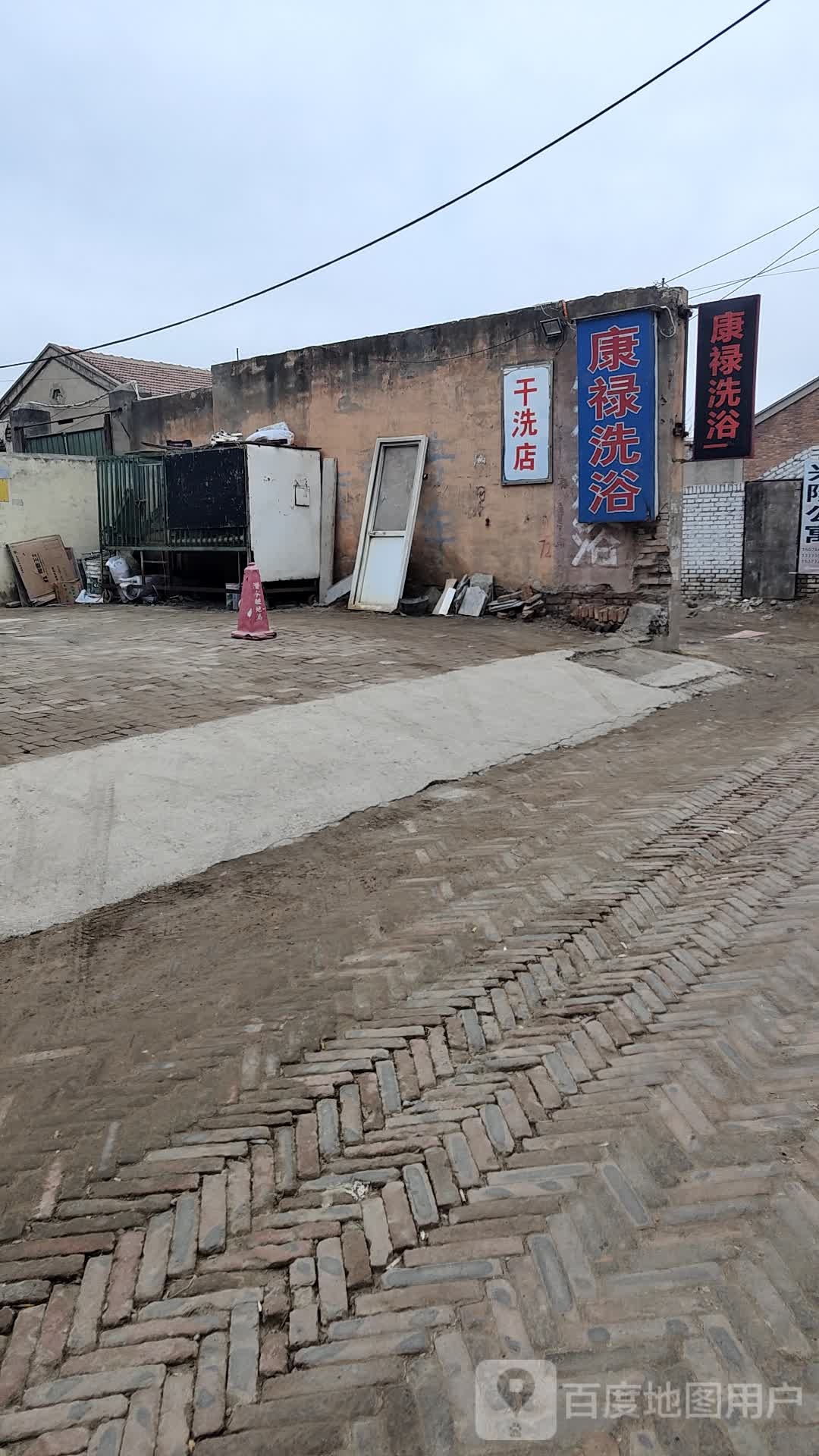 康禄足浴