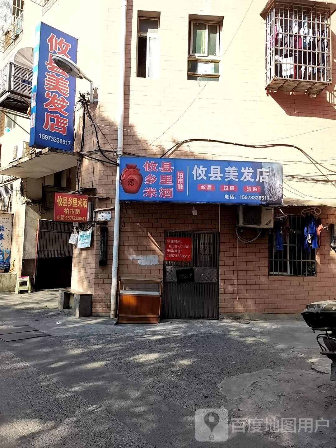 攸县美发店