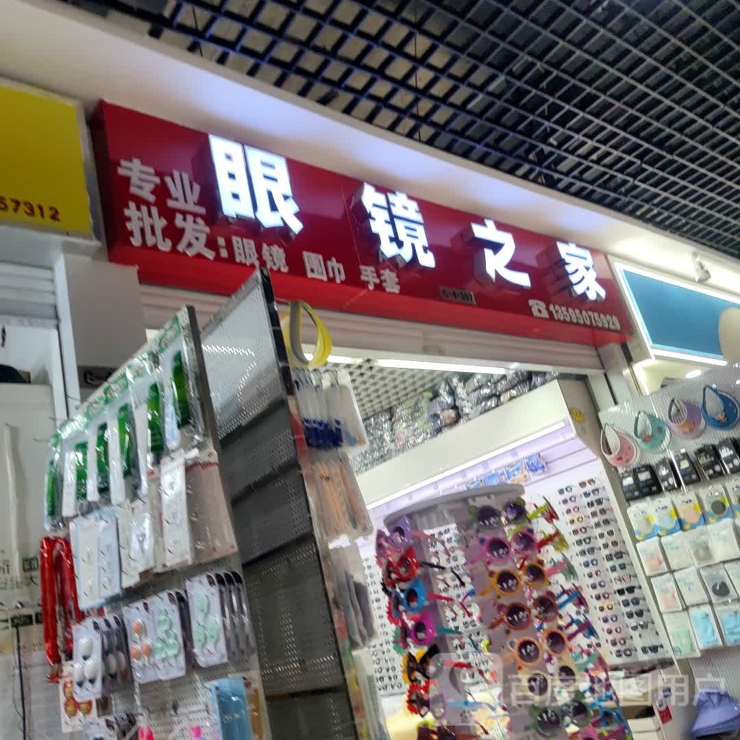 眼睛之家
