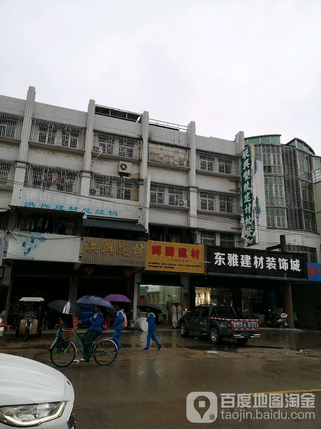 东雅卫浴(富兴市场店)