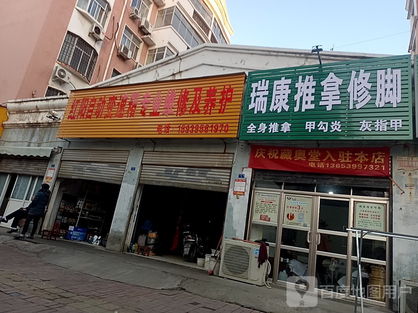 瑞康推拿减脚