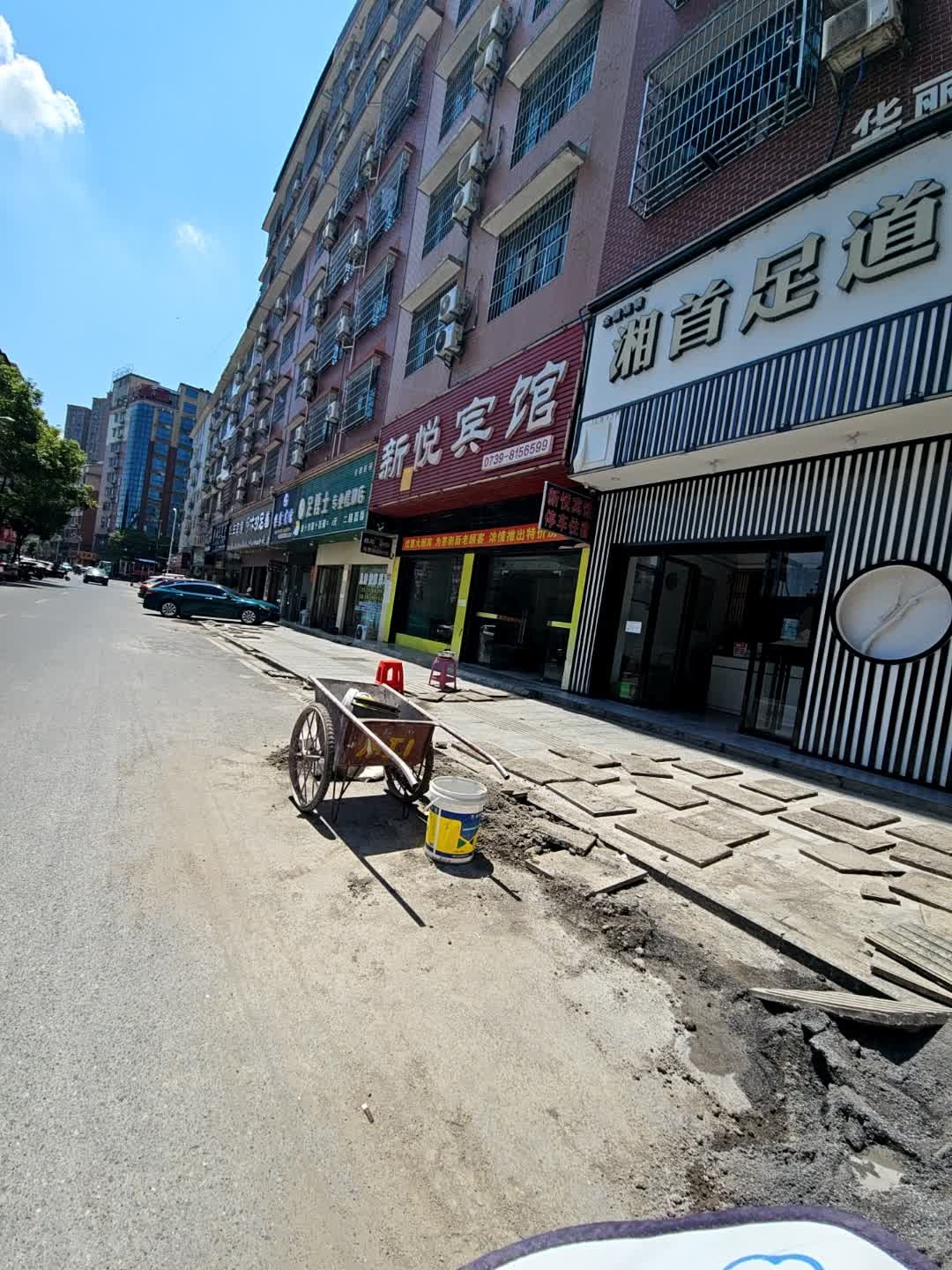 湘首足道