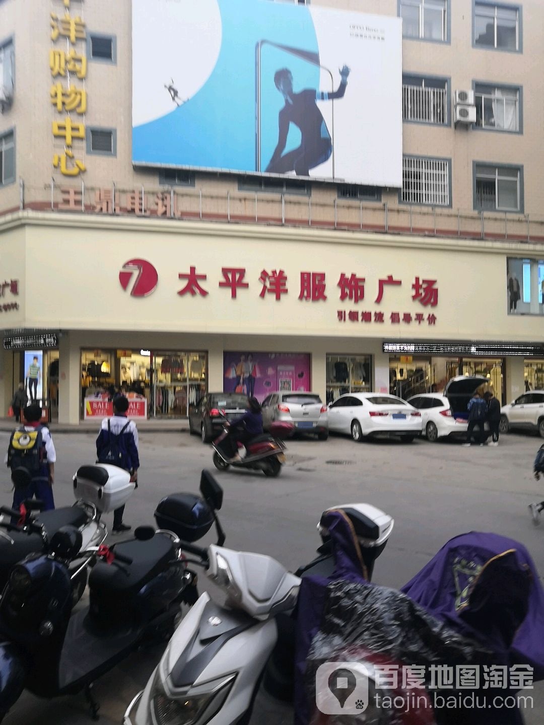 太平洋服装广场(龙华街店)