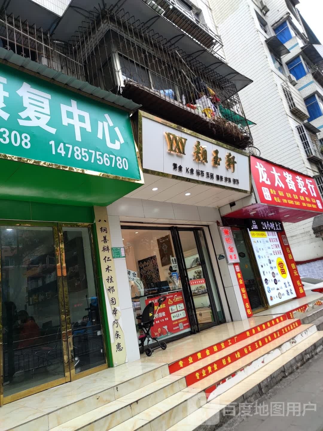 龙太寄卖行(国酒南路店)