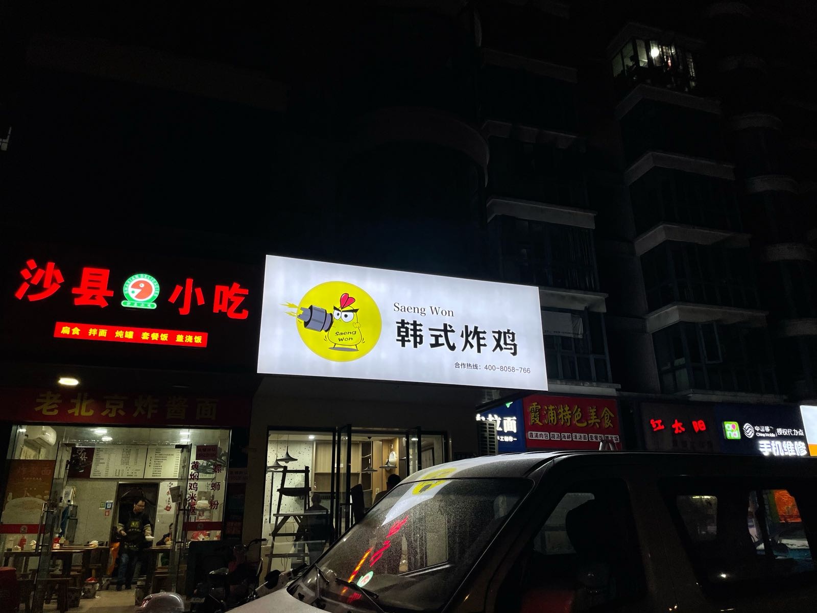 SaengWon韩式炸鸡(万达店)