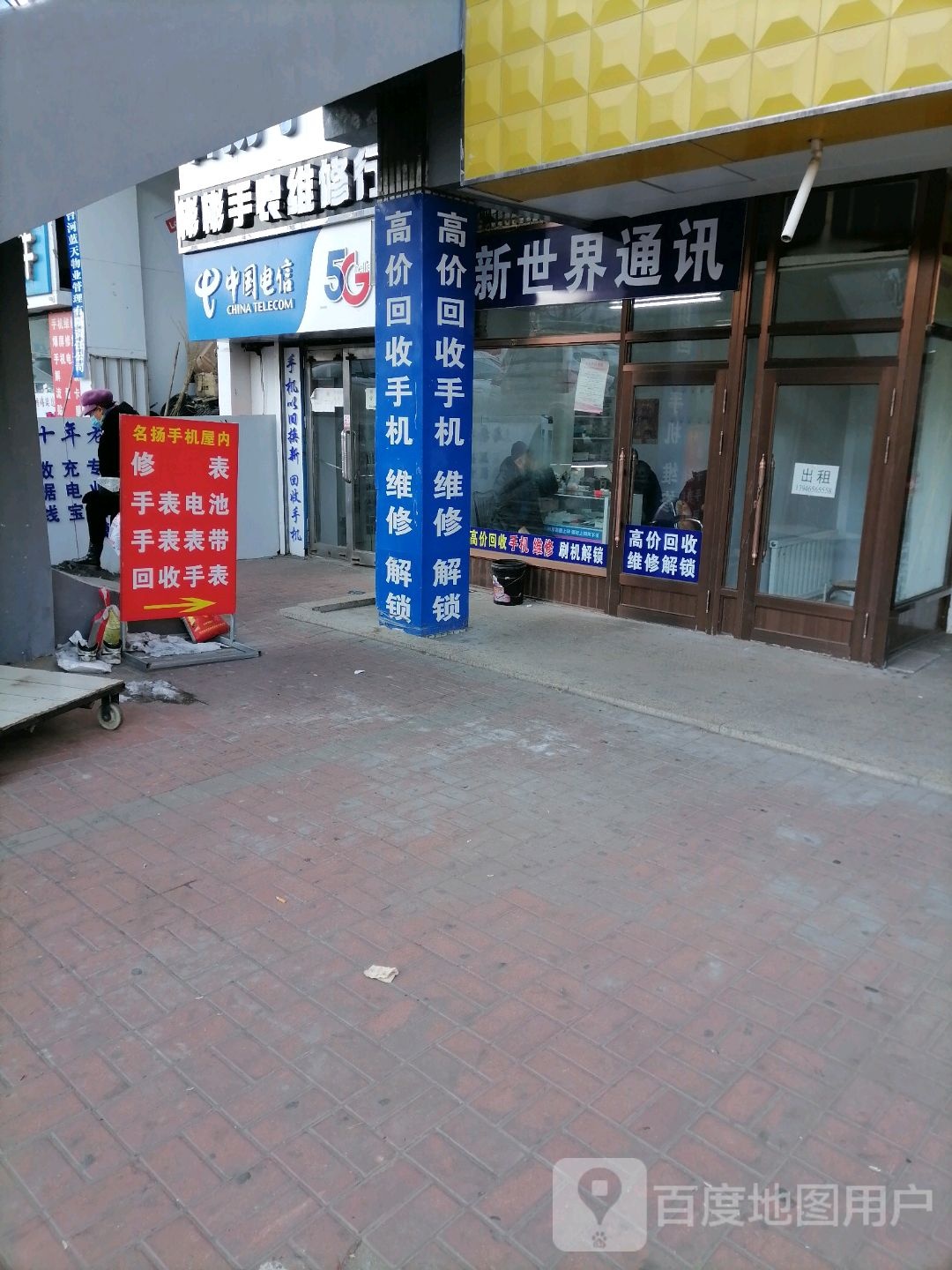 中国&电信(大同街营业厅)