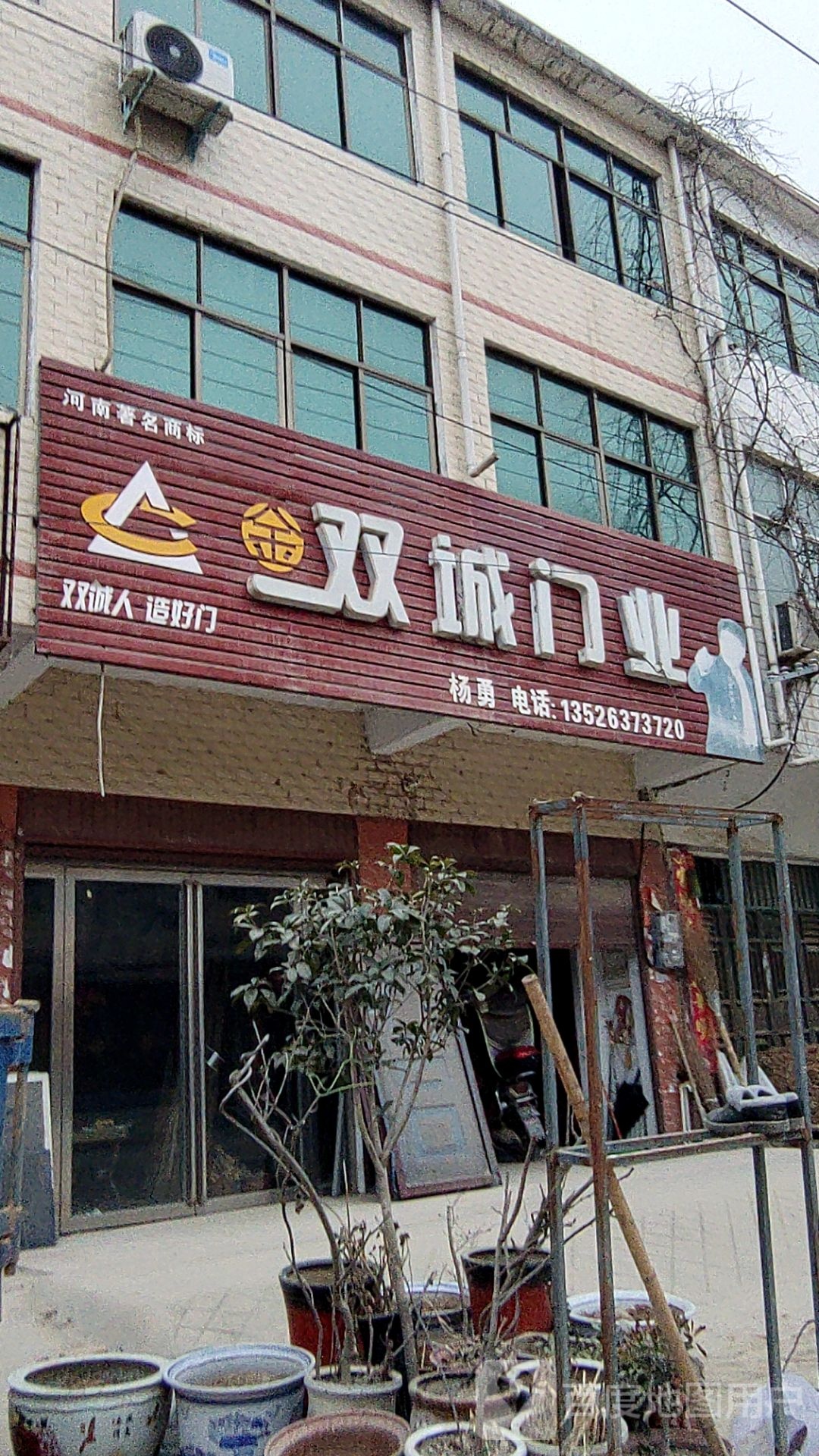 泌阳县付庄乡双城门业(建新路店)