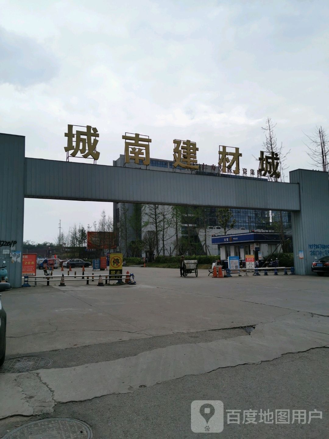 城南建材城(四川仁寿经济开发区店)