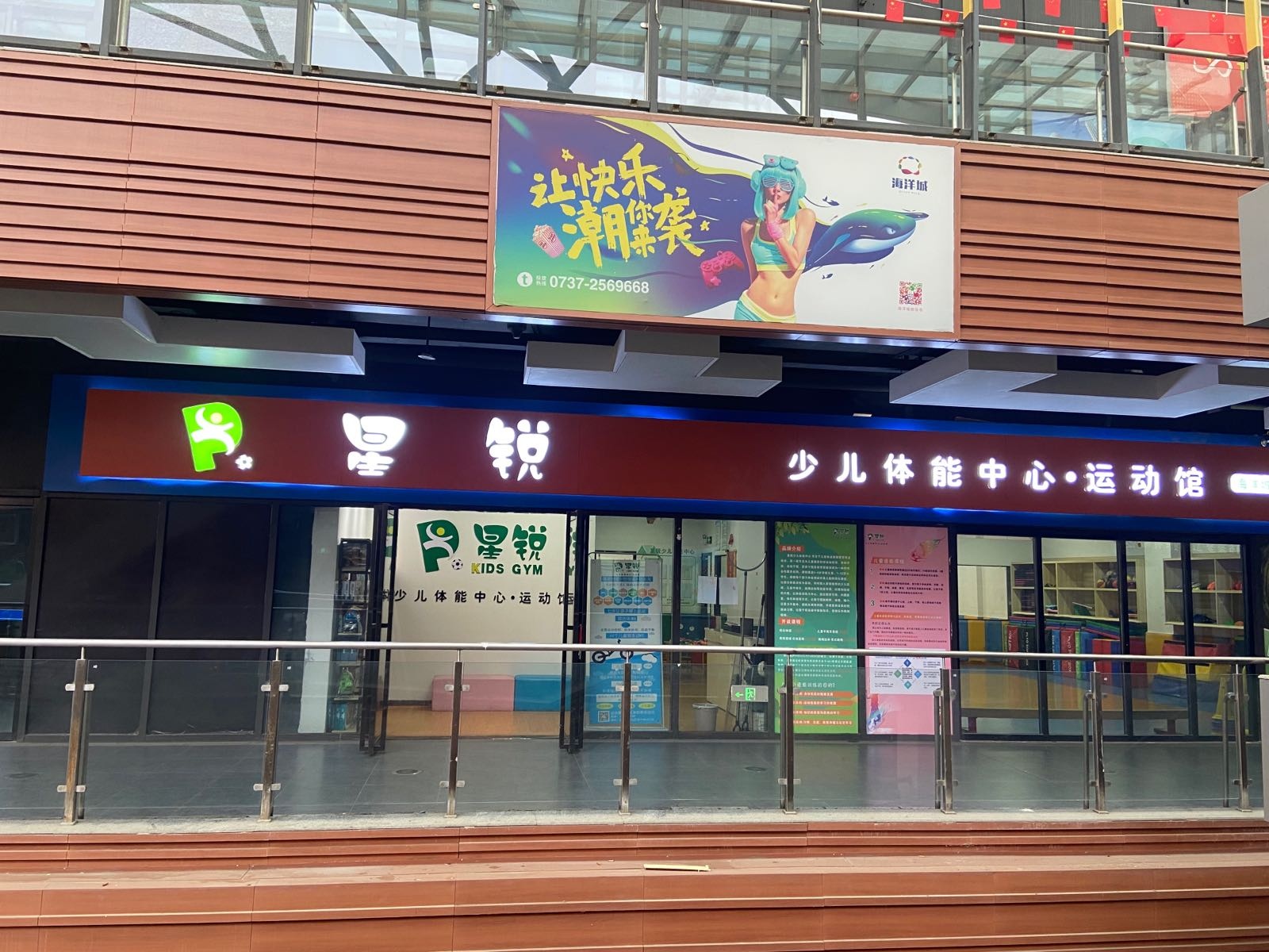 星锐少儿体能中心(海洋城店)