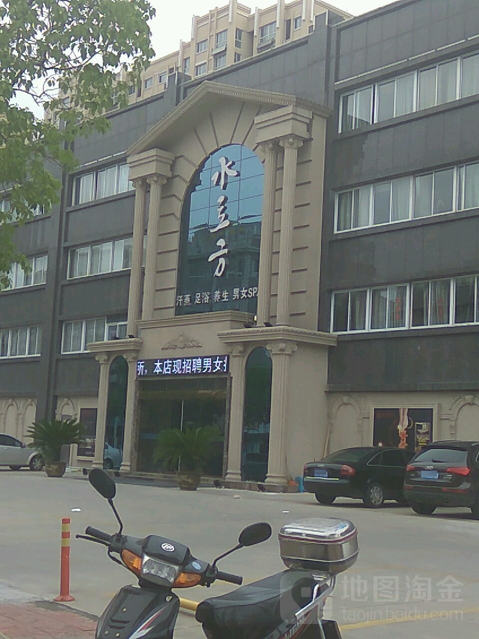 水立方汗蒸足浴