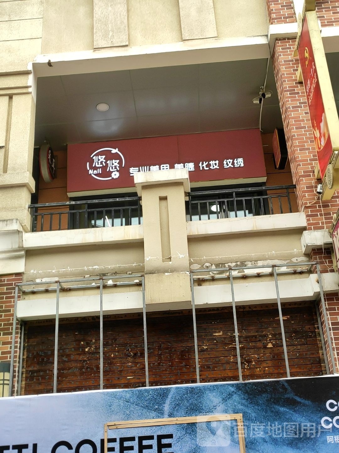悠悠没甲美睫