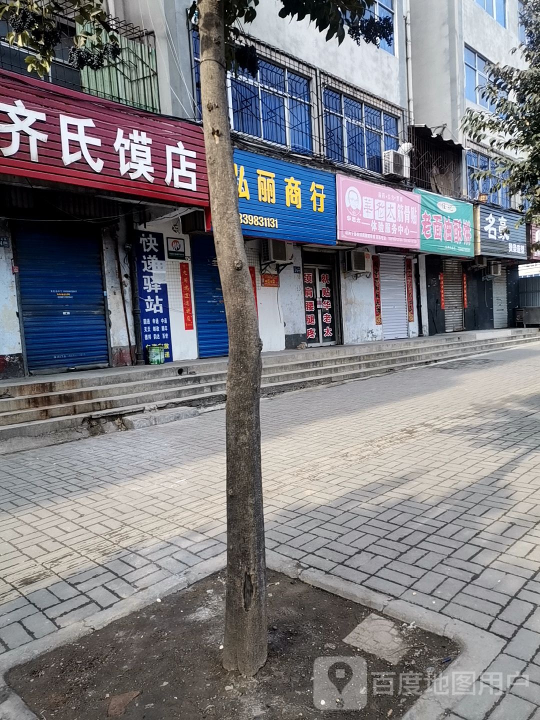 名豪烫烫造型(经二路店)