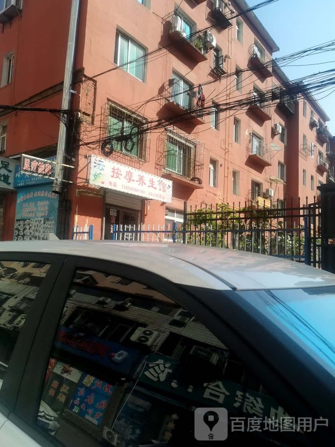 沴婉按摩养生馆