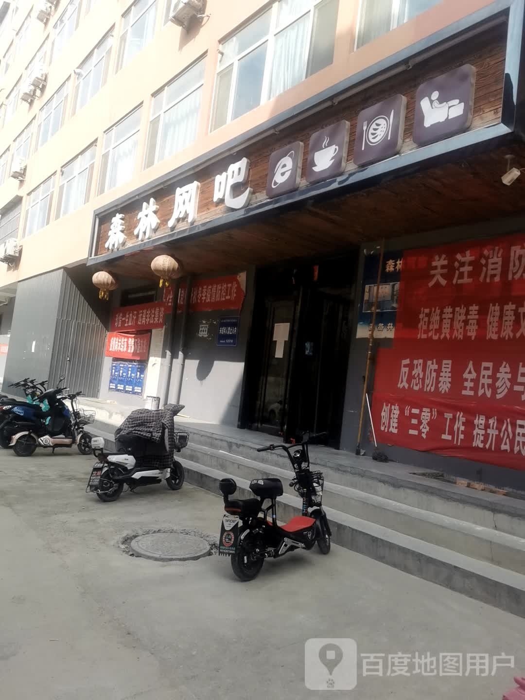 s森林网吧(新建南路店)