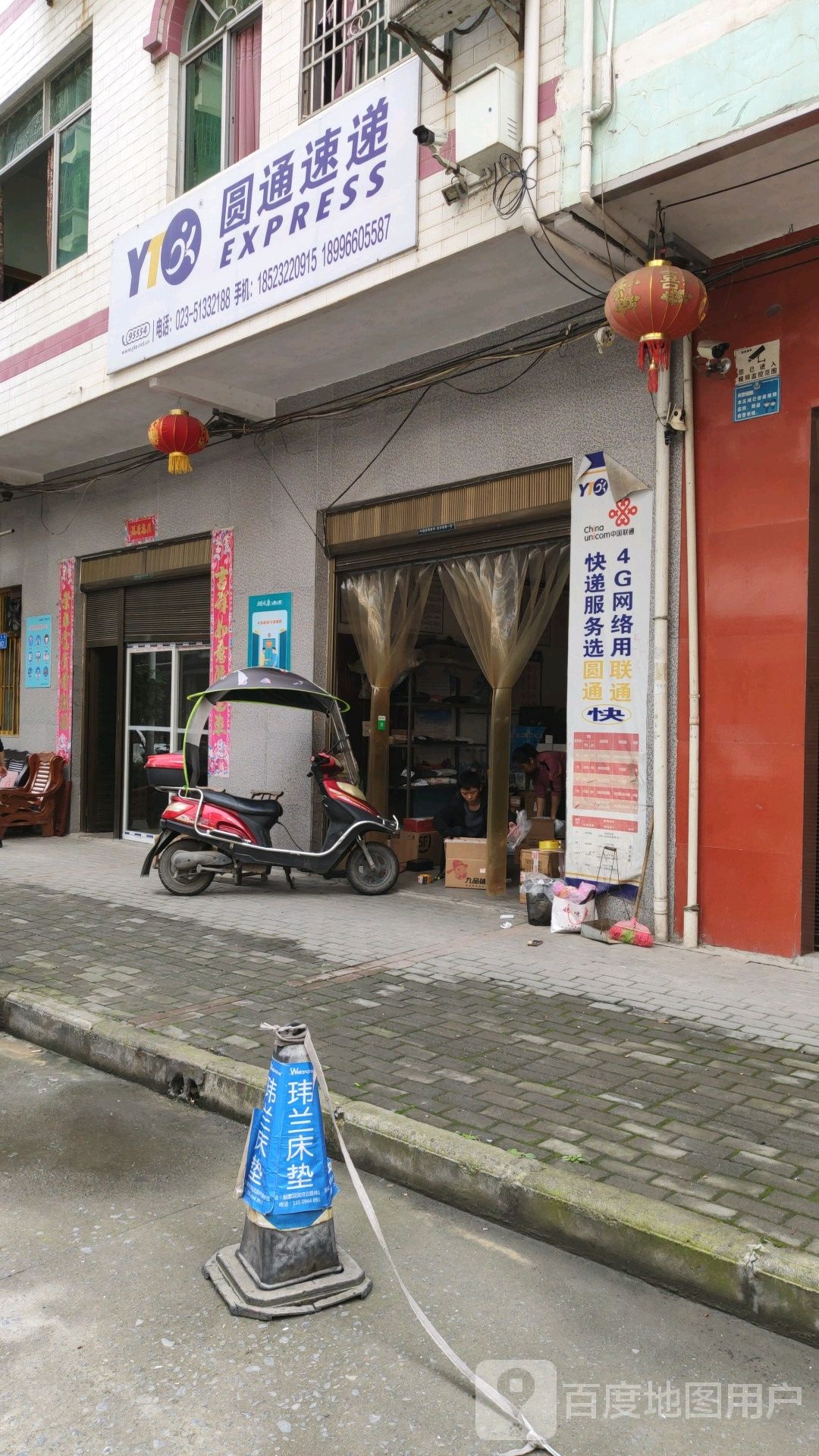 圆通速递(巫溪总部)