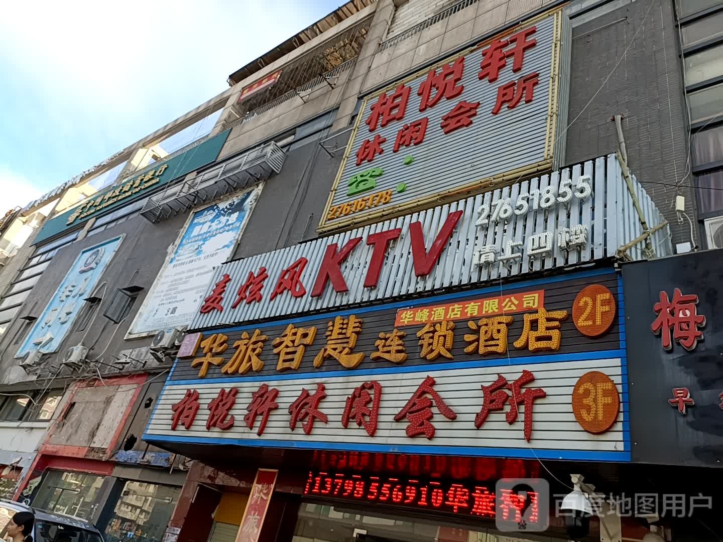 麦炫风KTV(宏发商业大厦店)